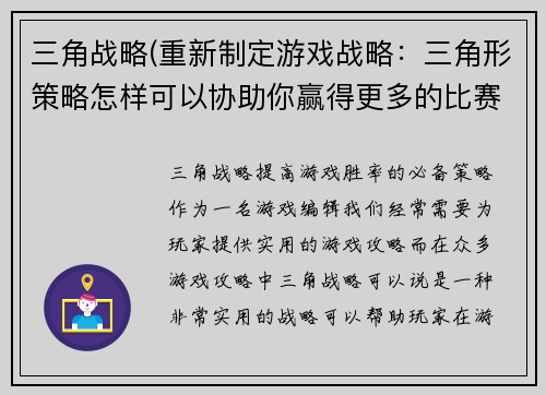 三角战略(重新制定游戏战略：三角形策略怎样可以协助你赢得更多的比赛？)