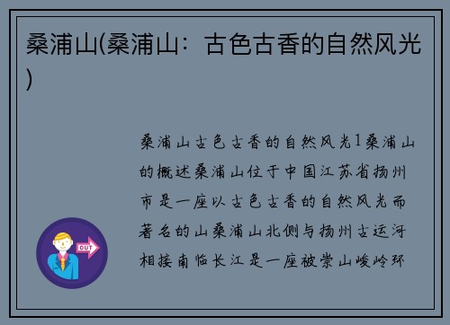 桑浦山(桑浦山：古色古香的自然风光)