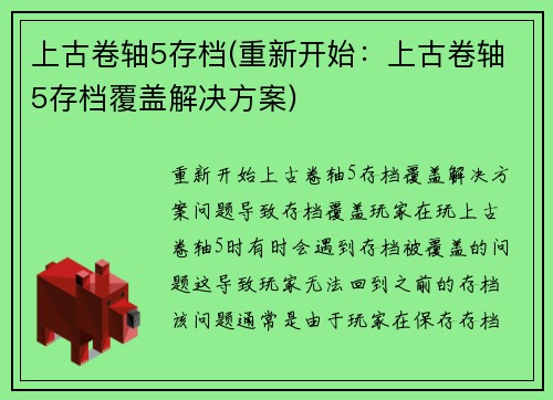 上古卷轴5存档(重新开始：上古卷轴5存档覆盖解决方案)
