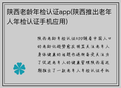 陕西老龄年检认证app(陕西推出老年人年检认证手机应用)