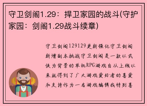 守卫剑阁1.29：捍卫家园的战斗(守护家园：剑阁1.29战斗续章)