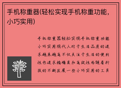 手机称重器(轻松实现手机称重功能，小巧实用)