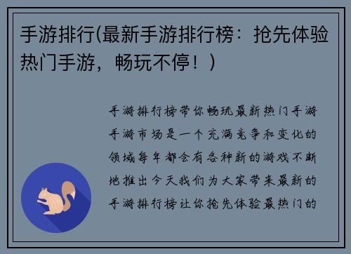手游排行(最新手游排行榜：抢先体验热门手游，畅玩不停！)