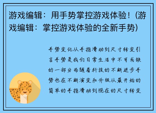 游戏编辑：用手势掌控游戏体验！(游戏编辑：掌控游戏体验的全新手势)