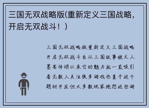三国无双战略版(重新定义三国战略，开启无双战斗！)