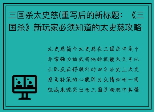 三国杀太史慈(重写后的新标题：《三国杀》新玩家必须知道的太史慈攻略)