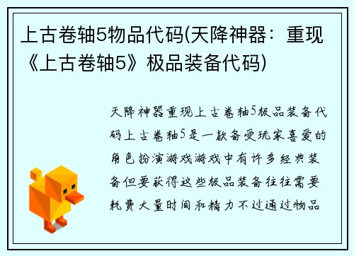 上古卷轴5物品代码(天降神器：重现《上古卷轴5》极品装备代码)
