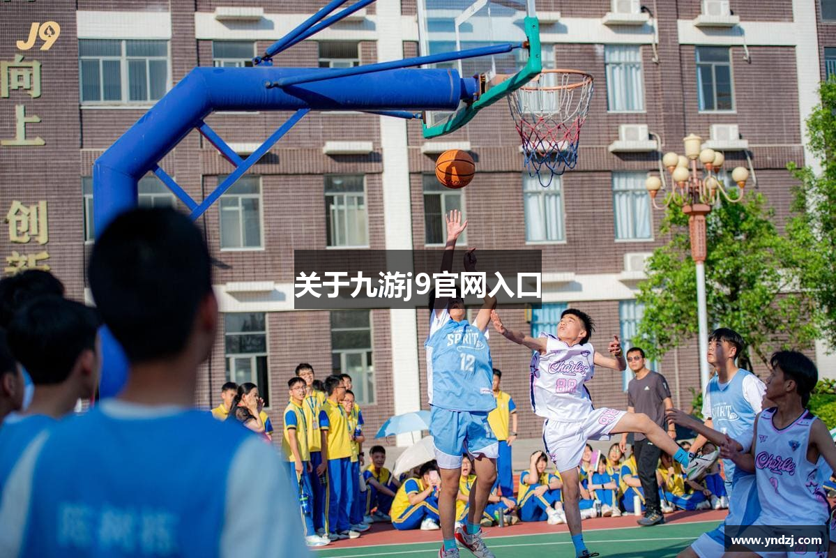 关于九游j9官网入口